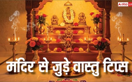 Vastu Puja Ghar: पूजा घर में दीपक, अगरबत्ती और फूल रखने के सही नियम क्या है? सुख-समृद्धि के लिए करें ये उपाय!