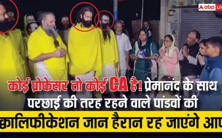 कोई प्रोफेसर तो कोई CA है! प्रेमानंद के साथ परछाई की तरह रहने वाले पांडवों की क्वालिफिकेशन जान हैरान रह जाएंगे आप