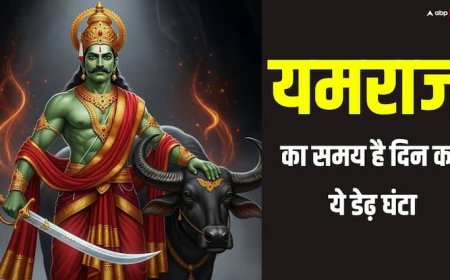 Yamraj: 24 घंटे में यमराज का है ये समय, भूल से भी न करें 5 काम, मृत्यु के समान देते हैं कष्ट