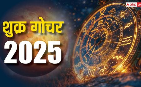 Shukra Gochar 2025: चंद्रमा की राशि में शुक्र का गोचर, मेष, कन्या और मीन समेत 5 राशियों को लाभ