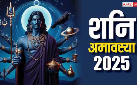 Shani Amavasya 2025: भाद्रपद की शनि अमावस्या कल, जानें पूजा विधि, मुहूर्त, मंत्र और उपाय