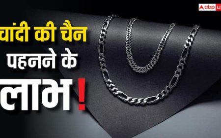 Benefits of Silver Chain: चांदी की चैन पहनने के 7 अद्भुत फायदे, शारीरिक शांति से लेकर आर्थिक समृद्धि तक!