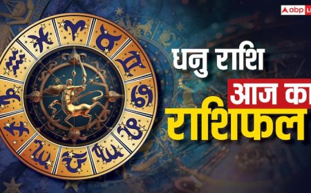 Aaj Ka Dhanu Rashifal 26 August 2025: धनु राशि तरक्की और मान-सम्मान मिलने का सुनहरा दिन!