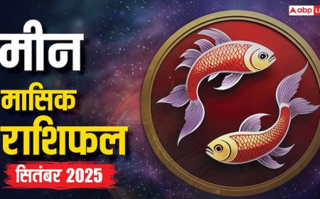 Meen Masik Rashifal September 2025: मीन राशि वाले सितंबर माह में करियर, धन और रिश्तों में सावधान रहें! जानें उतार-चढ़ाव का समाधान और उपाय