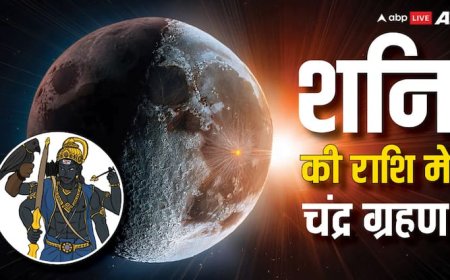 Chandra Grahan 2025: शनि की राशि में लगेगा पूर्ण चंद्र ग्रहण, इन राशियों को हो सकती है परेशानी