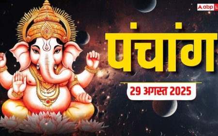 Hindi Panchang 29 अगस्त 2025, हलछठ का पंचांग, पूजा मुहूर्त, उपाय, मुहूर्त, किन राशियों को होगा लाभ जानें