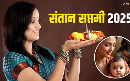 Santan Saptami 2025: निसंतान दंपत्ति के लिए वरदान है संतान सप्तमी व्रत! शुभ फल के लए पूजा में पढ़े ये कथा