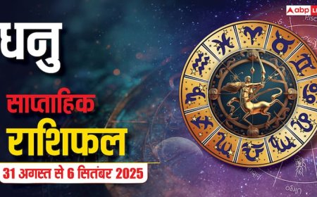 धनु साप्ताहिक राशिफल (31 अगस्त-6 सितंबर): इस सप्ताह खुलेंगे किस्मत के दरवाजें! करियर, प्रेम और धन का लाभ