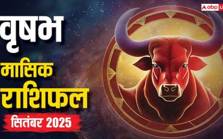 Taurus Horoscope September 2025: वृषभ राशि के लिए व्यापार में नए अवसर, नौकरी में प्रमोशन के योग! जानें शुभ तिथियां, लाभ और उपाय