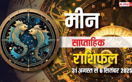 Pisces Weekly Horoscope: मीन राशि के लिए 31 अगस्त से 6 सितंबर तक करियर, धन, प्रेम और स्वास्थ्य में बड़े बदलाव, जानें उपाय!