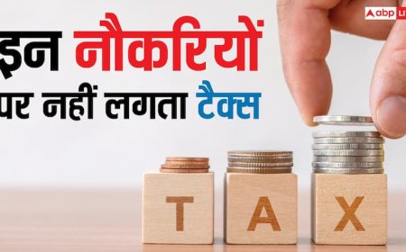 भारत में किन-किन नौकरियों पर नहीं देना होता है टैक्स, जानें लिस्ट में कौन-कौन सी जॉब्स?