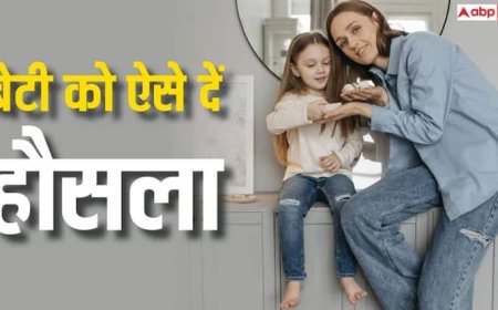 आपकी बेटी भी बनेगी बहादुर! बस इन 10 बातों का रखना होगा ध्यान