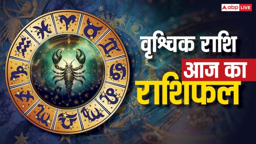 Aaj ka Vrishchik Rashifal: धैर्य से काम लें, उधार और विवादों से बचें! पढ़ें 3 अगस्त रविवार का राशिफल