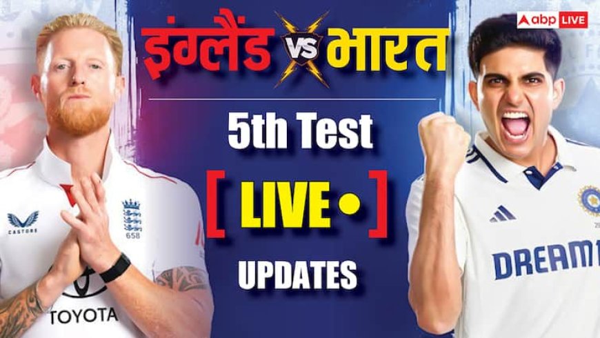 IND vs ENG 5th Test Day 4 Live: चौथे दिन आकाशदीप ने भारत को दिलाई पहली सफलता, इंग्लैंड का दूसरा विकेट गिरा; डकेट आउट