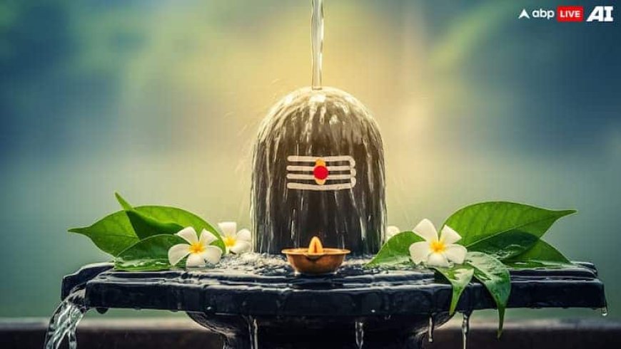 Last Sawan Somwar 2025: अंतिम सोमवार पर जलाभिषेक में डालें ये चीजें, मिलेगा विशेष फल