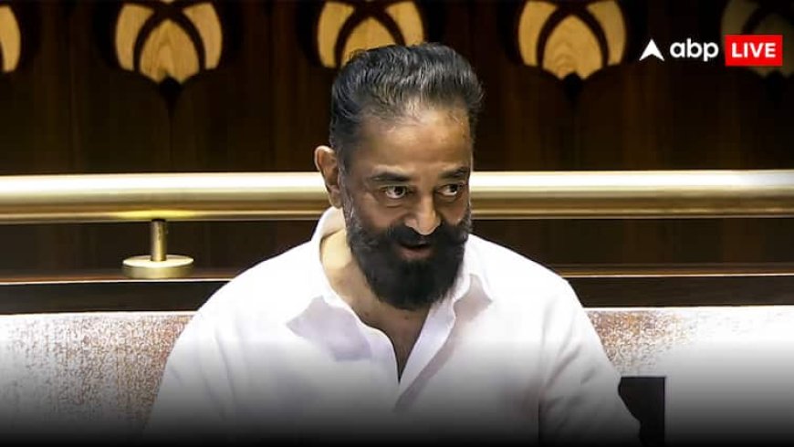 Kamal Haasan On Sanatan: 'हम तानाशाही और सनातन की विचारधारा की जंजीरों को...', कमल हासन के बयान से फिर मचा बवाल