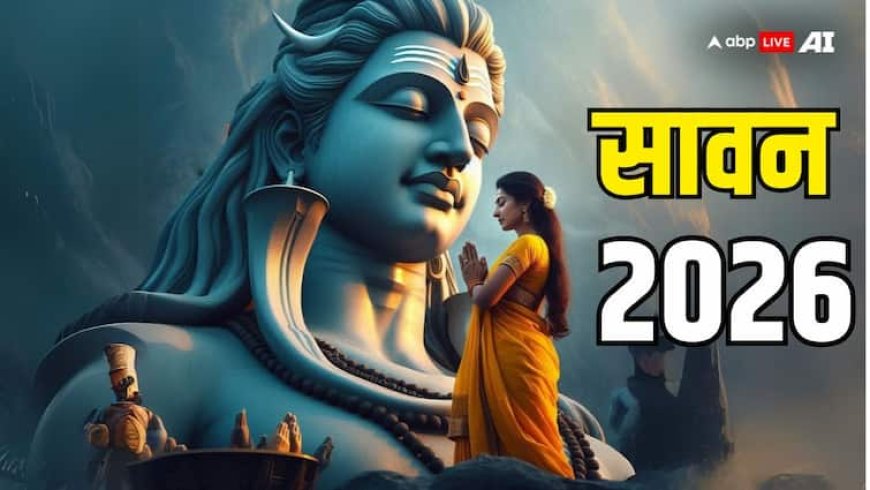 Sawan 2026 Start Date: अगले साल सावन कब है? 4 या 5 कितने पड़ेंगे सावन सोमवार