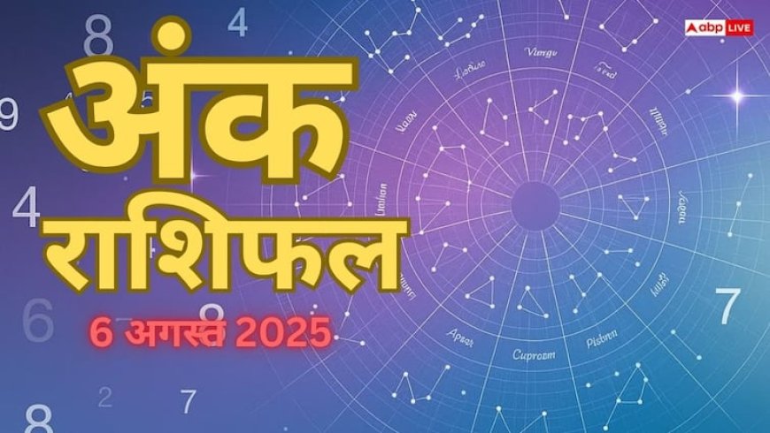 Numerology Prediction: 6 अगस्त 2025 का अंक राशिफल, जानें मूलांक 3 वालों लिए कैसा रहेगा बुधवार का दिन!