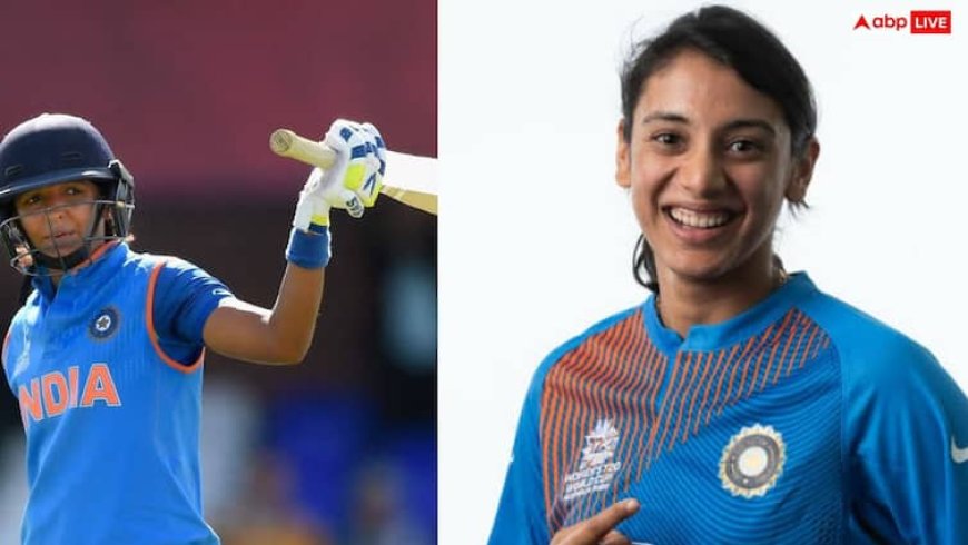 स्मृति मंधाना या हरमनप्रीत कौर... दोनों में से कौन ज्यादा पढ़ा-लिखा, कहां से ली है डिग्री?