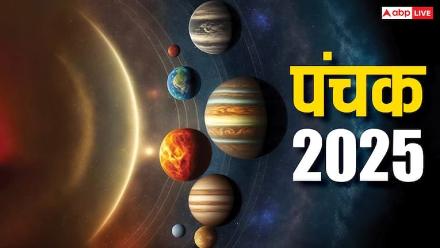 Rog Panchak 2025: रोग पंचक कब खत्म होंगे, जान लें डेट, इसमें रहता है एक्सीडेंट का खतरा