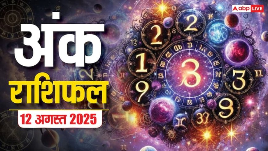 Numerology: अंक ज्योतिष से जानें मंगलावर का राशिफल, किसको मिलेगा धन लाभ और किसे होगा नुकसान?
