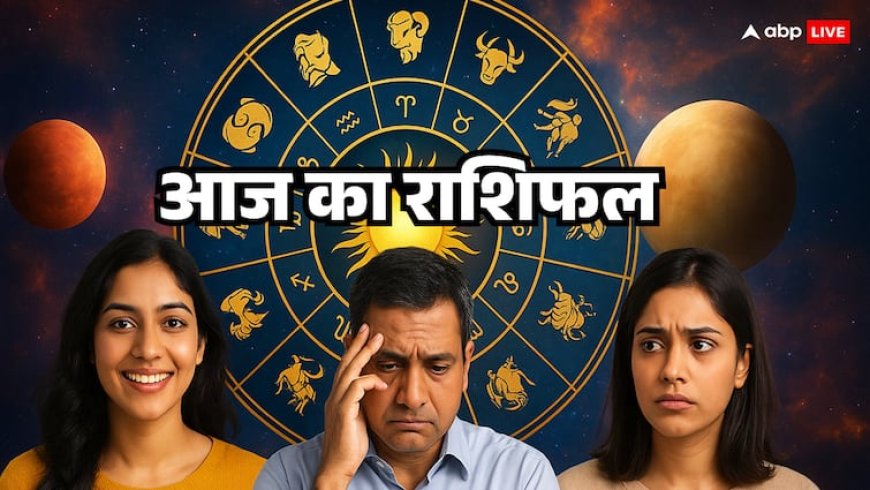 Aaj Ka Rashifal: मीन राशि में शनि-चंद्रमा की युति, करियर, धन, स्वास्थ्य और प्रेम जीवन पर क्या होगा असर, जानें 13 अगस्त का राशिफल