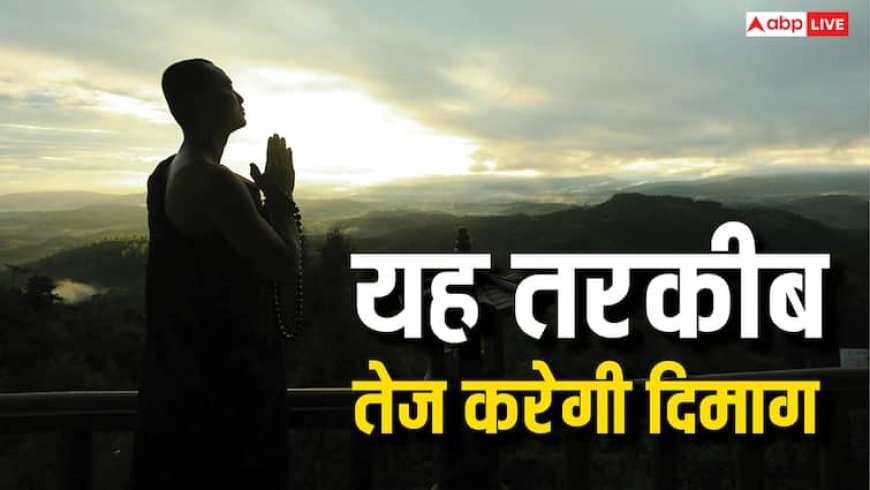 क्या पूजा-पाठ करने से तेज होता है दिमाग? साइंस को भगवान मानने वालों के होश उड़ा देगी यह स्टडी