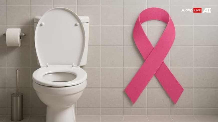 फ्लश करने के बाद भी टॉयलेट सीट पर फ्लोट करती रहती है पॉटी, कहीं ये कैंसर के लक्षण तो नहीं?