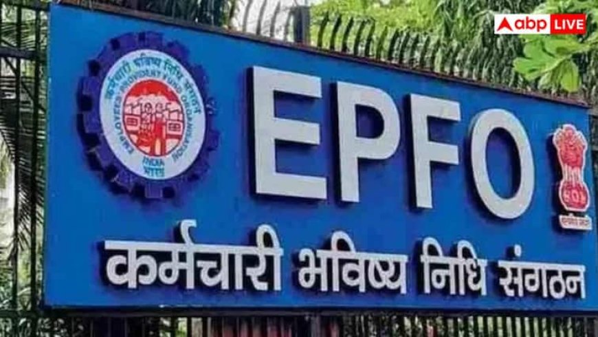 EPFO 3.0 पर आया बड़ा अपडेट: TCS, Infosys और विप्रो को दी गई है ऐप से जुड़ी यह बड़ी जिम्मेदारी