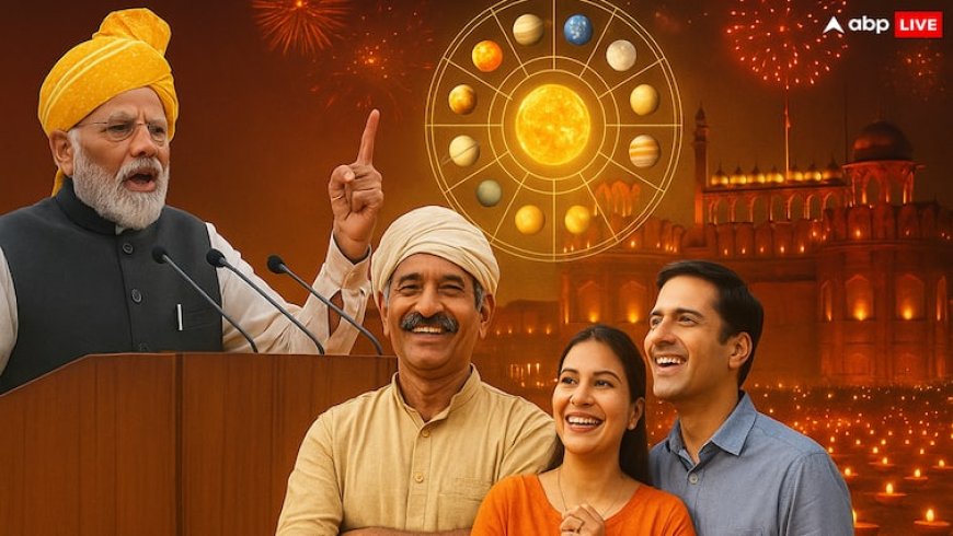 दिवाली पर सबसे बड़ा गिफ्ट? PM Modi के ऐलान से पहले ही ग्रहों ने लिख दी कहानी, 18 साल में पहली बार बन रहा है 'सुपर मनी योग'