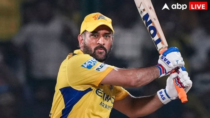 एमएस धोनी IPL से कब लेंगे रिटायरमेंट? सबसे बड़े सवाल का खुद दिया जवाब; जानें क्या कहा