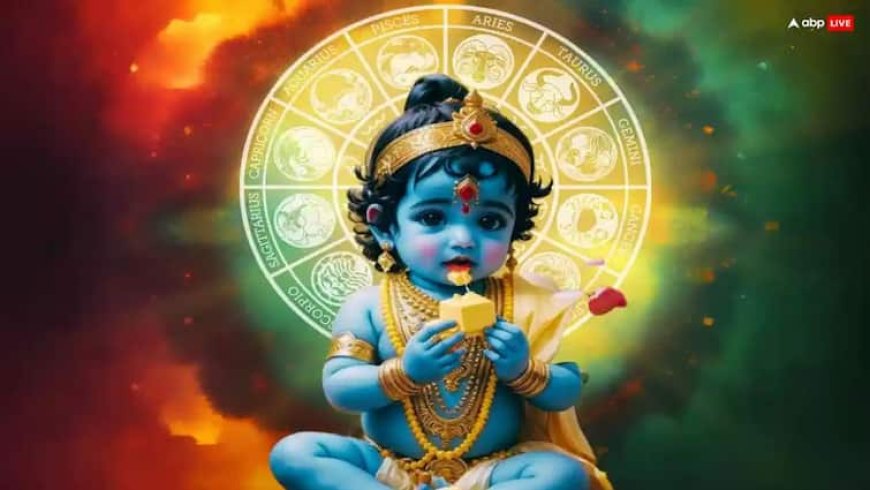 Janmashtami 2025: जन्माष्टमी पर ज्वालामुखी और राजराजेश्वर राजयोग, इन राशियों का शुरू होगा गोल्डन टाइम