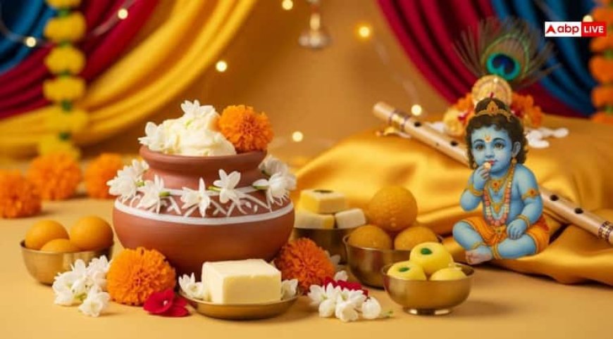 Janmashtami 2025: विष्णु अवतार होकर भी कहलाए माखन चोर, जन्माष्टमी पर पढ़ें कृष्ण के माखन चोरी की कथा