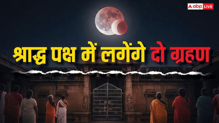 Chandra Grahan 2025: 7 सितंबर को लगेगा साल का दूसरा चंद्र ग्रहण, जानें सूतक काल और प्रभाव!