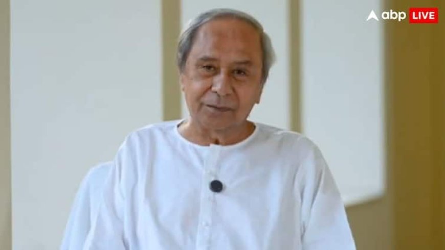 ओडिशा पूर्व CM नवीन पटनायक की तबीयत बिगड़ी, भुवनेश्वर के अस्पताल में भर्ती, पार्टी ने दी सेहत की जानकारी