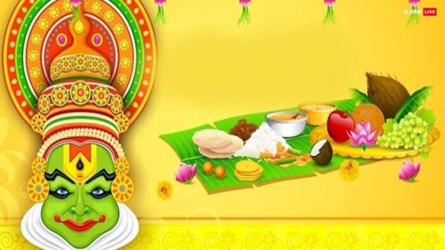 Onam 2025: ओणम कब मनाया जाएगा ? जानें पूरे 10 दिन के पर्व का कैलेंडर