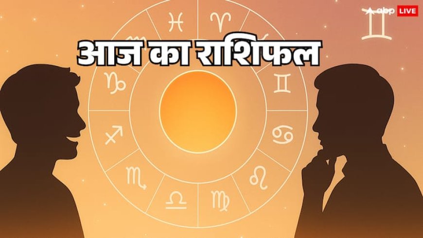 Rashifal: 19 अगस्त 2025 दैनिक राशिफल, मिथुन राशि में चंद्रमा, जानें सभी 12 राशियों का भविष्यफल