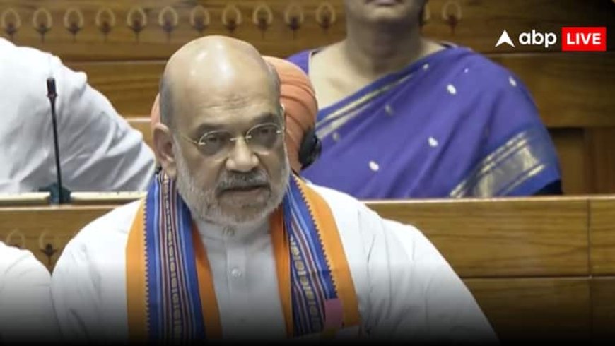 लोकसभा में बोले अमित शाह- 'मैंने भी दिया था इस्तीफा', गुस्से में आकर विपक्ष ने संशोधन बिल के टुकड़े कर फेंका