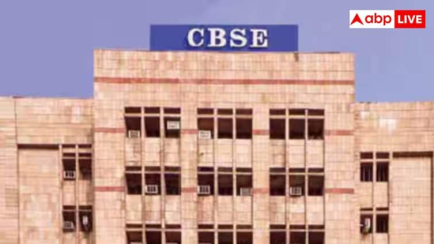सीबीएसई का बड़ा कदम: बेहतर गवर्नेंस और स्कूलों की निगरानी के लिए 6 नए रीजनल ऑफिस