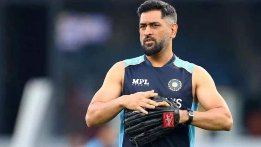 एमएस धोनी को BCCI से कितनी पेंशन मिलती है? हर महीने अकाउंट में आते हैं इतने रुपये