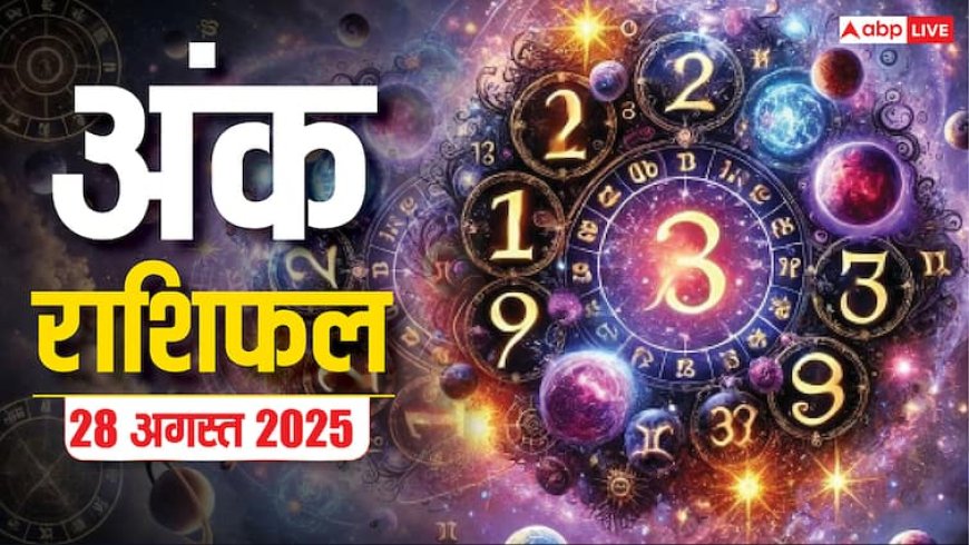 28 August 2025 Numerology: अंक ज्योतिष से जानें गुरुवार 28 अगस्त 2025 का भाग्य, मूलांक 1 से 9 तक का दैनिक राशिफल!