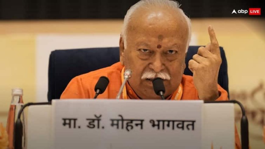 'पुरातन काल से है और हमेशा रहेगा इस्लाम...', भारतीय मुसलमानों को लेकर क्या बोले RSS प्रमुख मोहन भागवत?