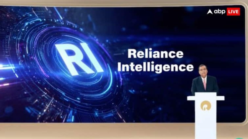 RIL AGM 2025: मुकेश अंबानी का बड़ा ऐलान, नई AI कंपनी लॉन्च, अगले साल आएगा जियो आईपीओ