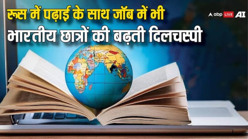 अमेरिका-कनाडा नहीं रूस बन रहा जॉब के लिए भारतीयों की पहली पसंद, जान लीजिए पूरा वीजा प्रोसेस