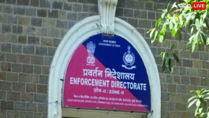 ED ने इंटरपोल के जरिए जारी किया पहला पर्पल नोटिस, मनी लॉन्ड्रिंग के हाई-टेक तरीकों का हुआ खुलासा