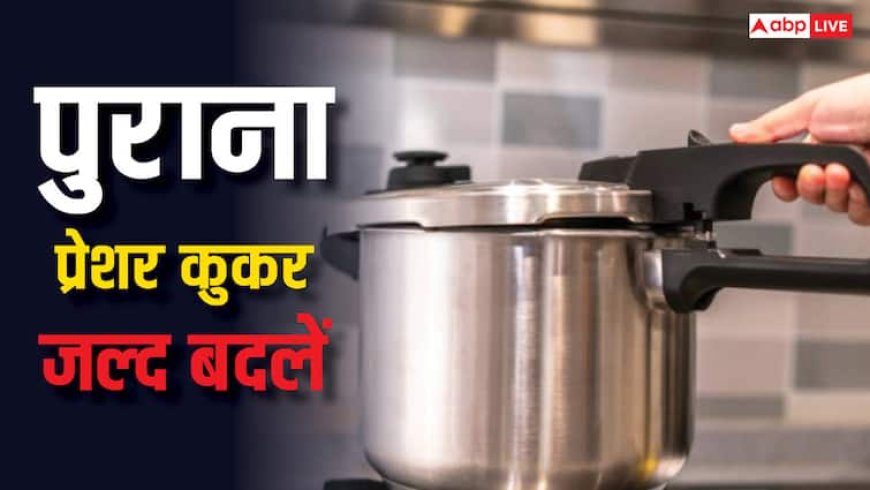 कितने सालों से एक ही प्रेशर कुकर यूज कर रहे हैं आप? जानें कब आता है इसे बदलने का समय