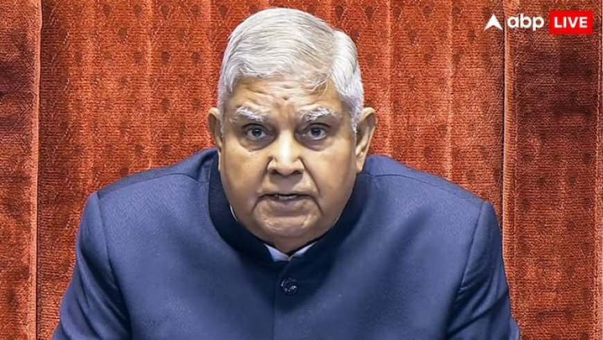 Jagdeep Dhankhar: जगदीप धनखड़ खाली करेंगे सरकारी आवास, पूर्व उपराष्ट्रपति का कहां होगा नया ठिकाना?