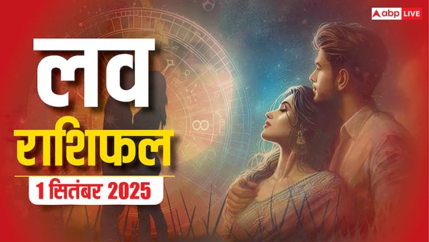 Aaj ka love rashifal: मेष से लेकर मीन राशि वालों के लिए सोमवार का दिन प्यार के लिहाज से कैसा रहने वाला है? पढ़ें लव राशिफल
