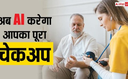 स्टेथेस्कोप में भी हो गई AI की एंट्री, सिर्फ 15 सेकेंड में पता लगेंगी इतनी बीमारियां