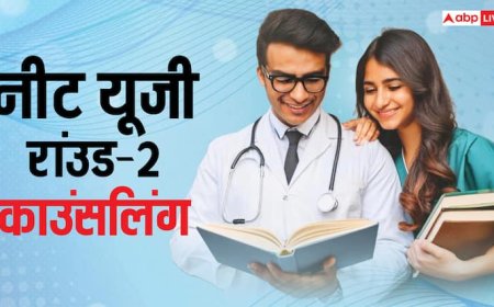 इस तारीख से शुरू होगी नीट यूजी रांउड-2 काउंसलिंग, जानिए कब होगा सीट आवंटन